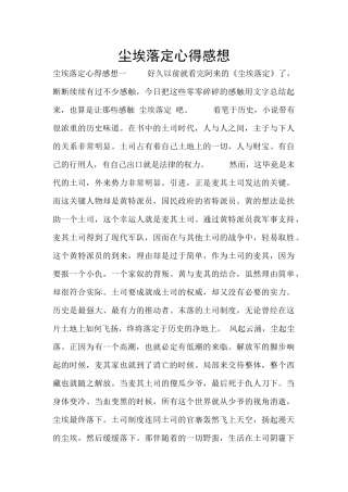 尘埃落定心得感想