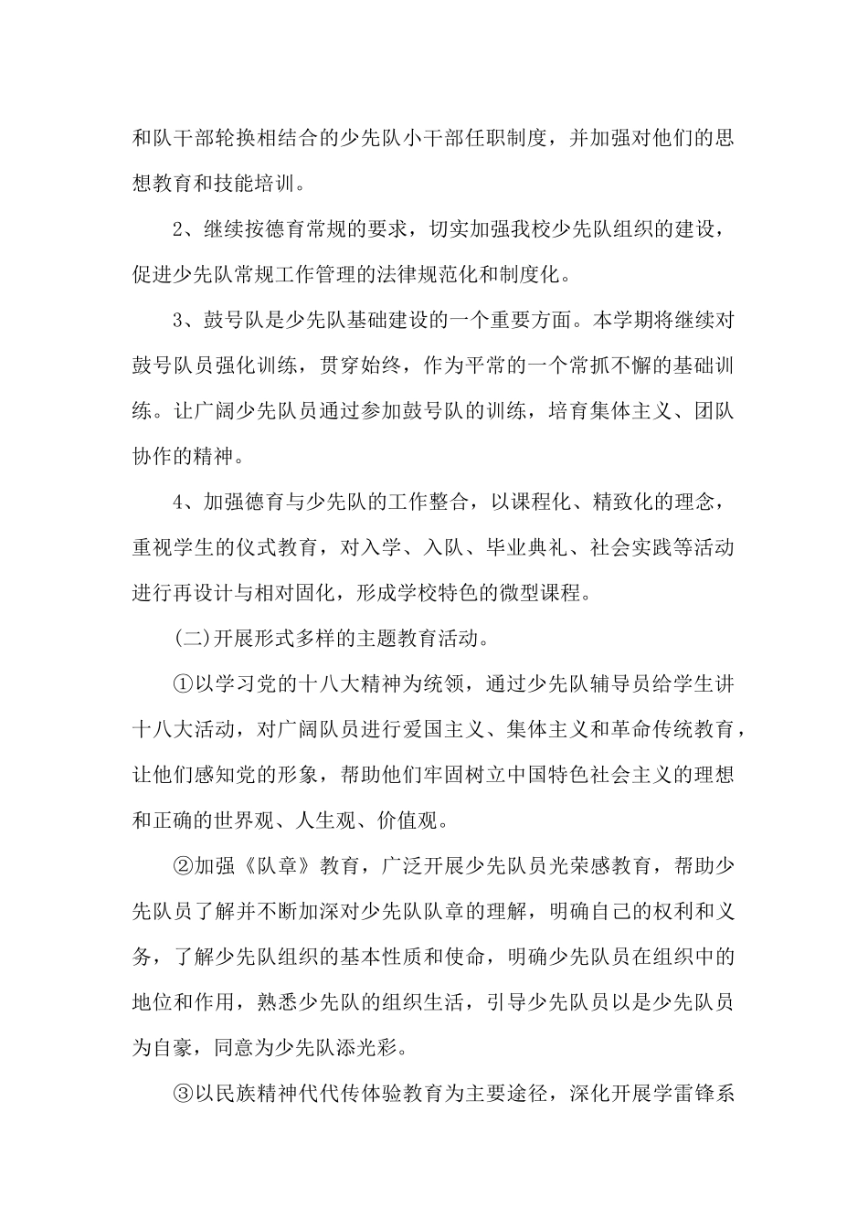 少队工作计划_第2页