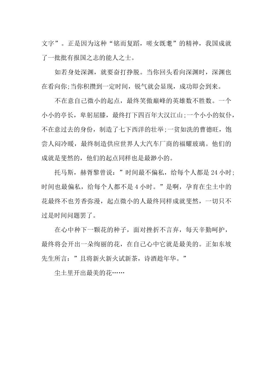 尘土里开出最美的花_第2页