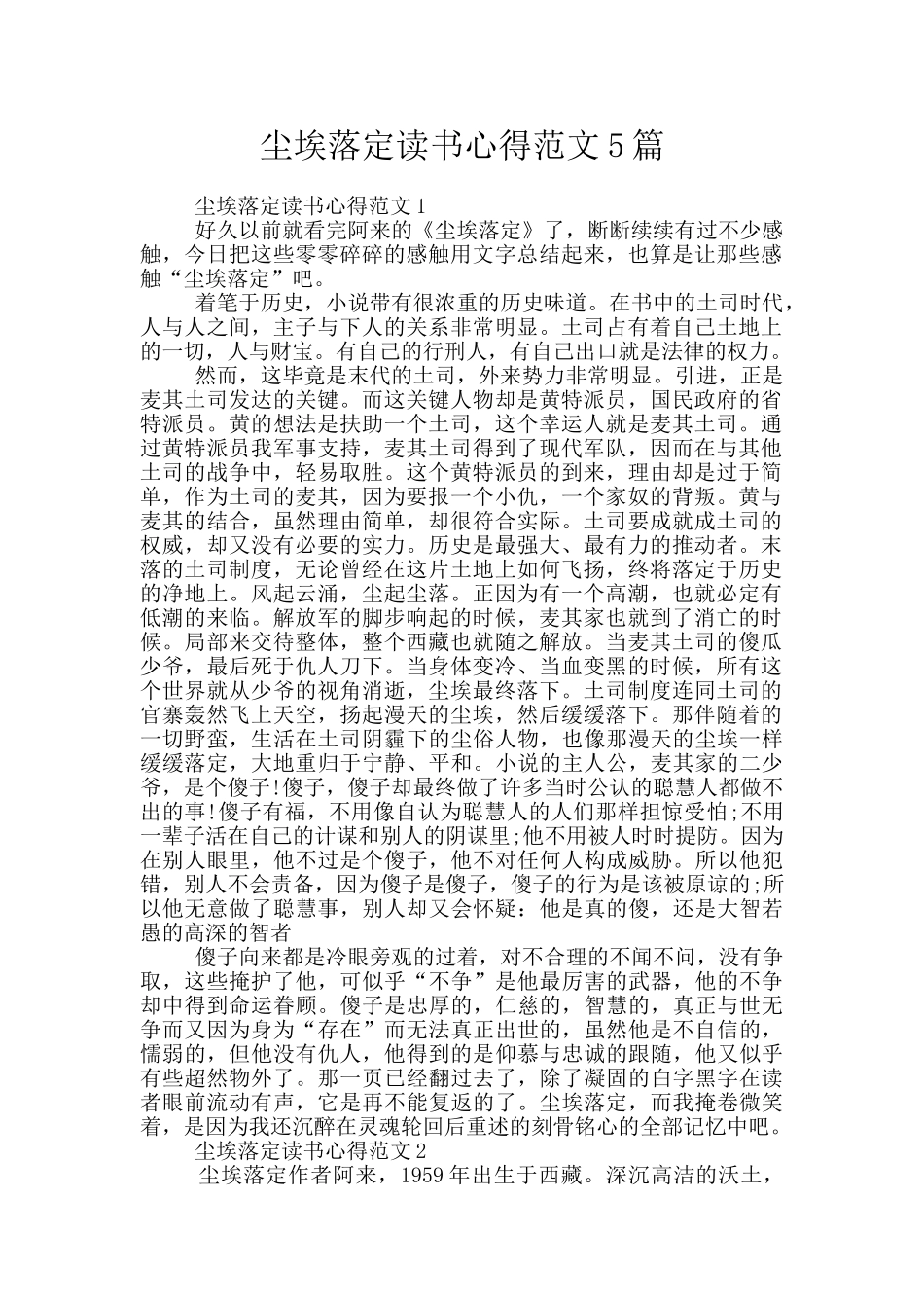 尘埃落定读书心得范文5篇_第1页