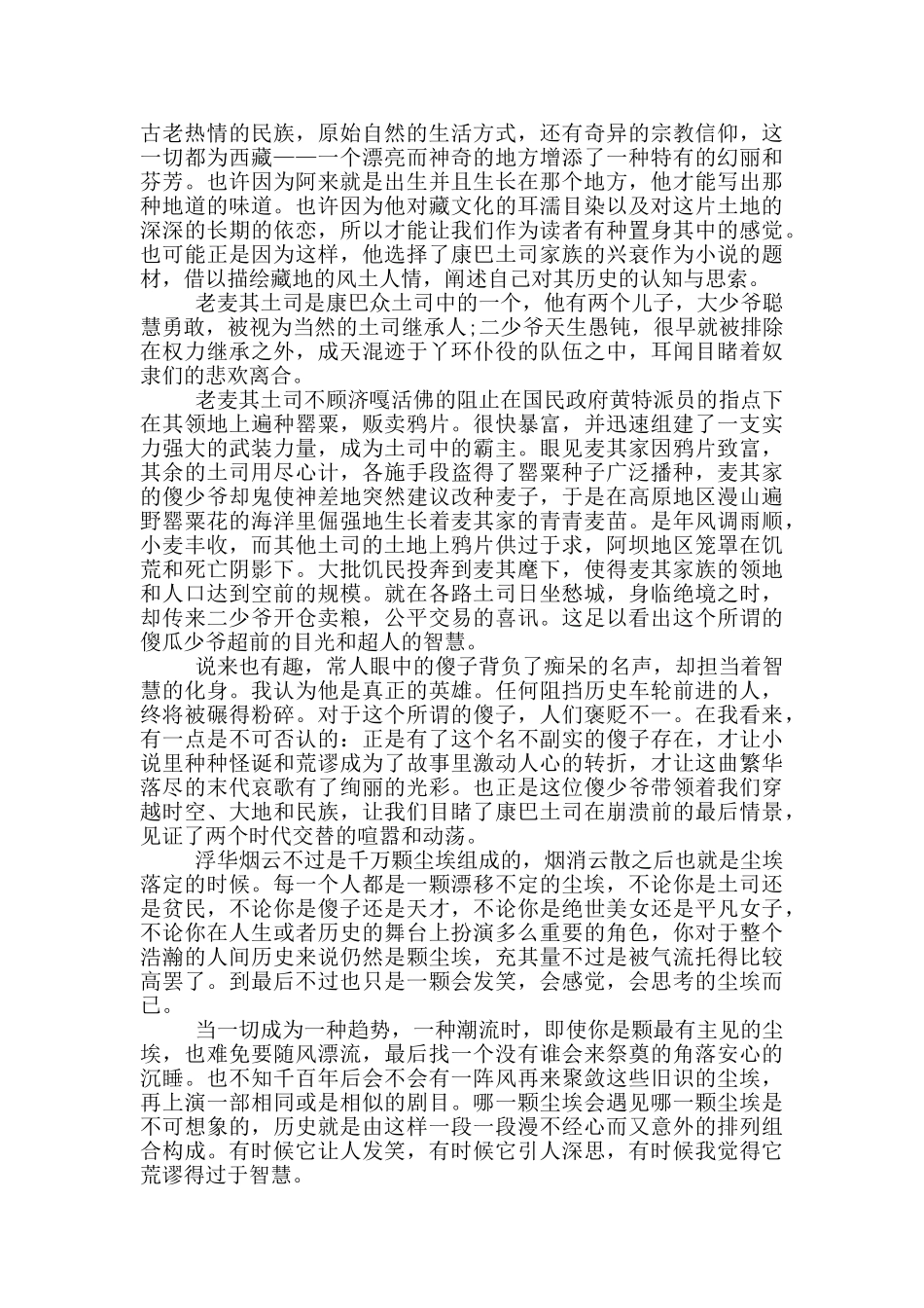 尘埃落定读书心得范文5篇_第2页