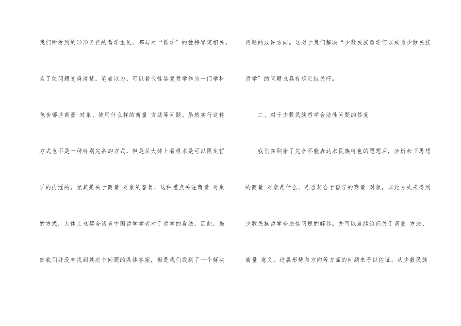 少数民族哲学合法性探讨_第2页