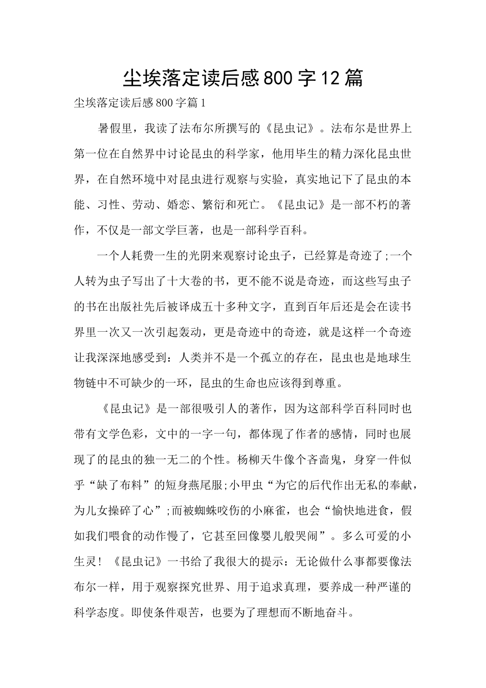 尘埃落定读后感800字12篇_第1页