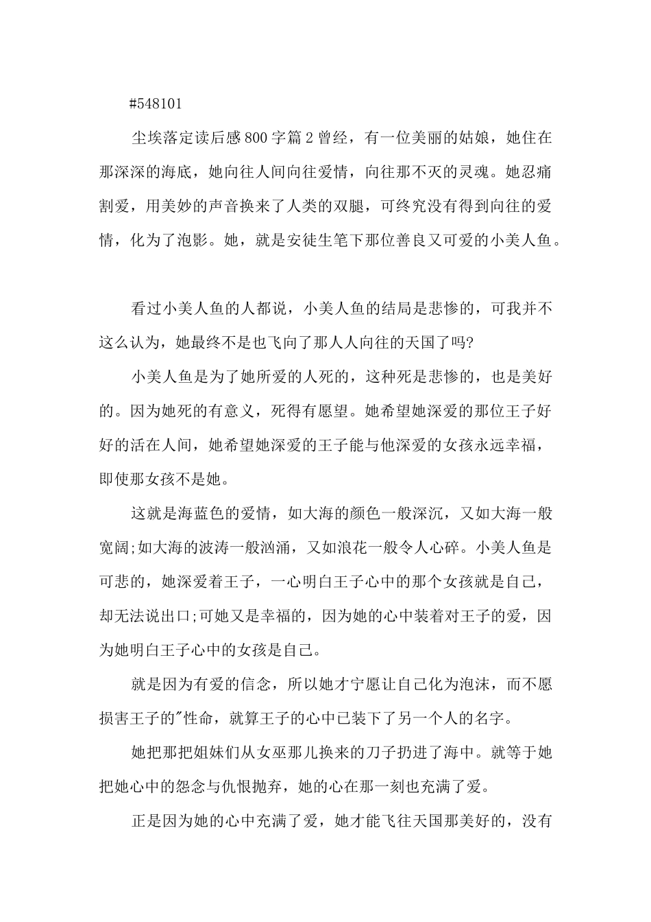 尘埃落定读后感800字12篇_第2页