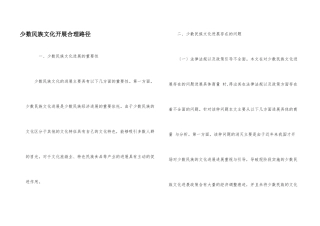 少数民族文化发展合理路径