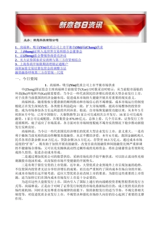 尚福林吸引优质公司上市平衡市场供求