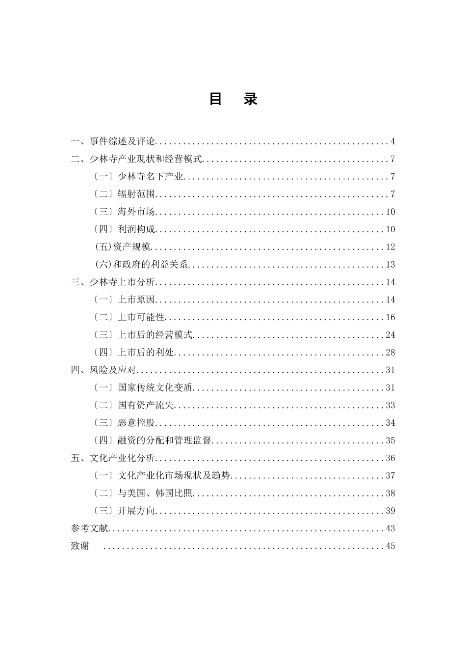 少林寺借“市”推“寺”_第2页