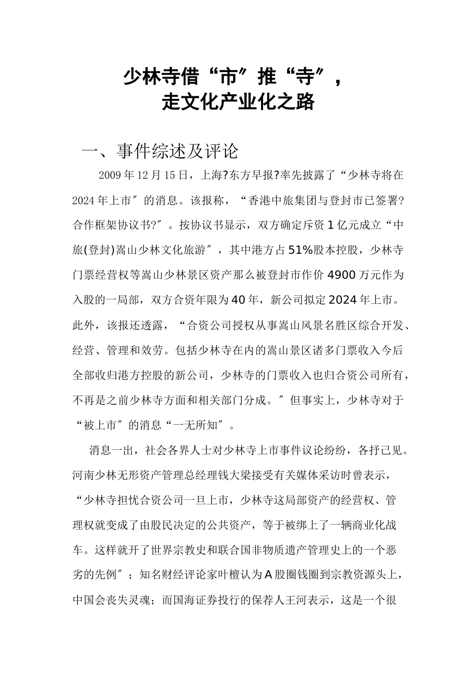 少林寺借“市”推“寺”_第3页