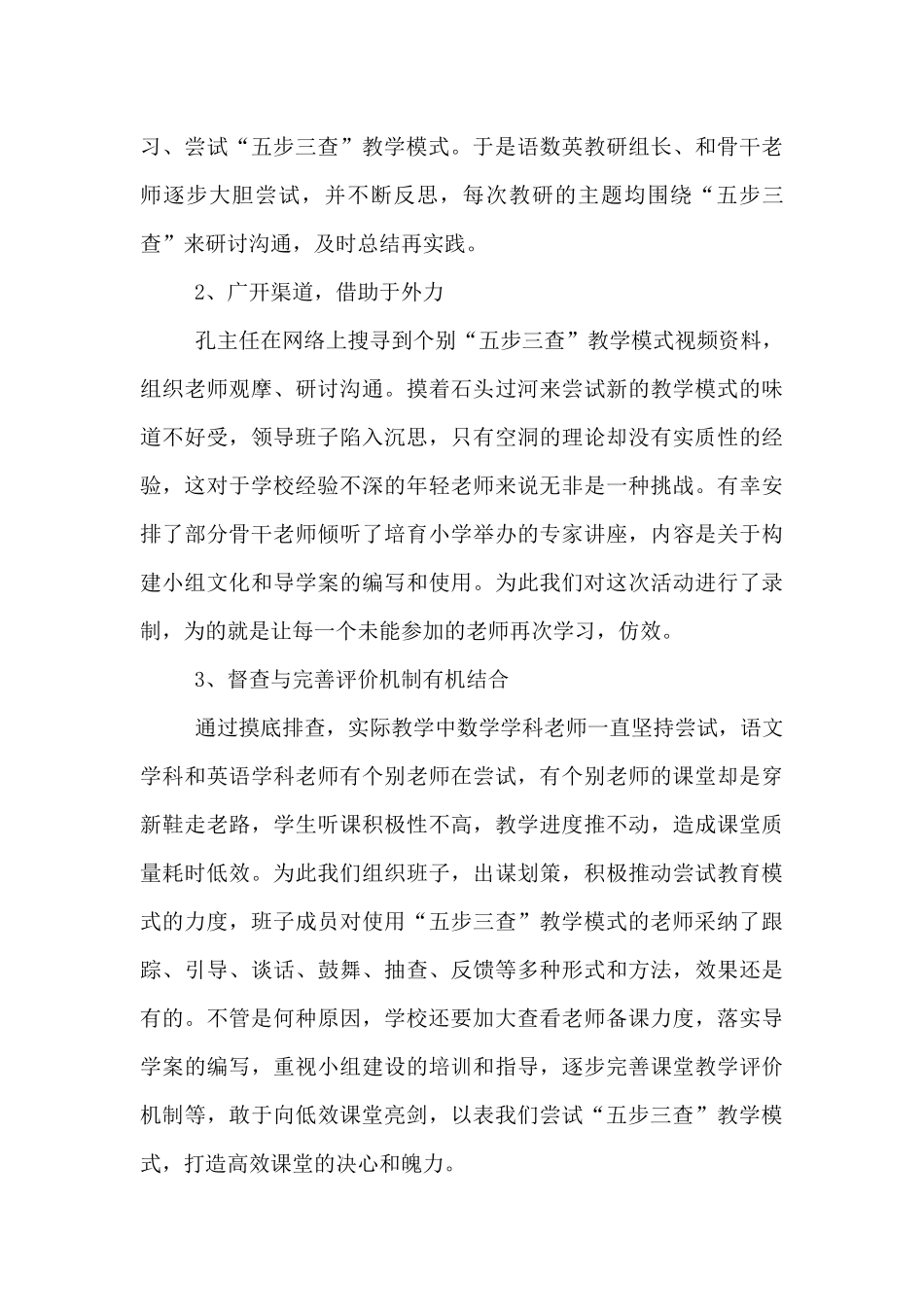 尝试“五步三查”教学模式的点滴感悟_第3页