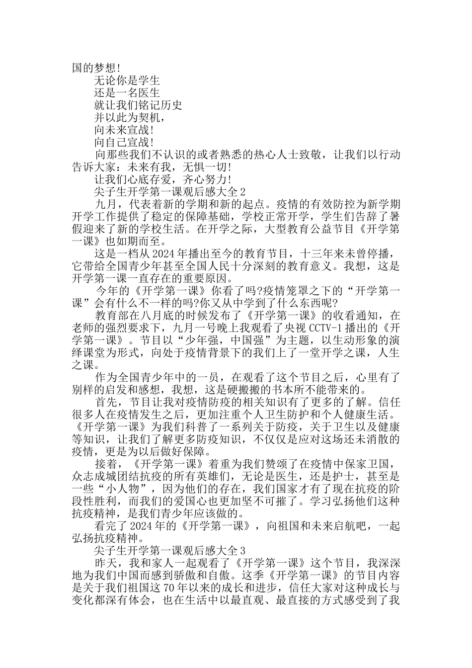 尖子生开学第一课观后感大全_第2页