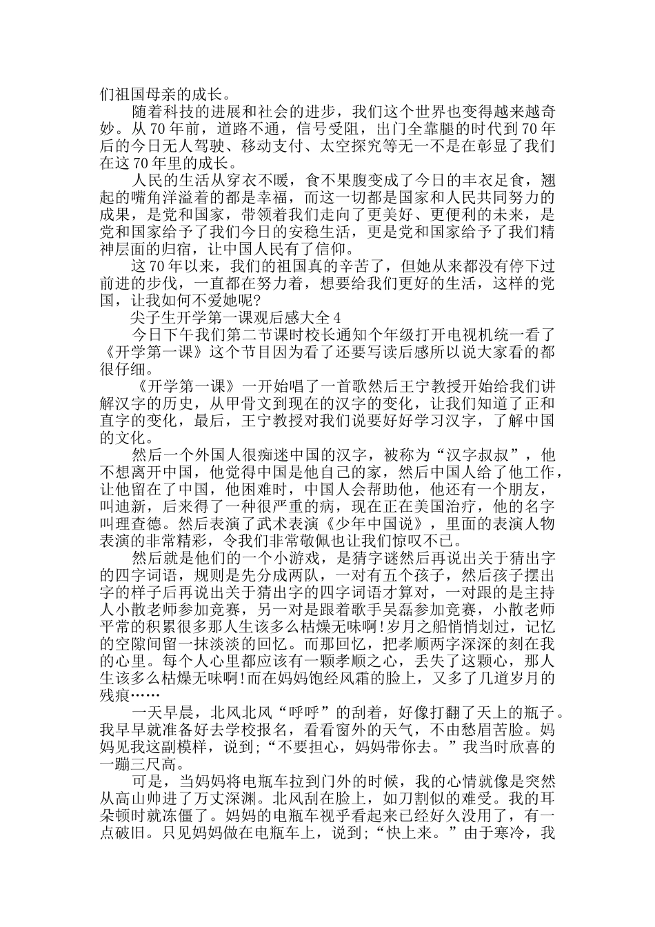 尖子生开学第一课观后感大全_第3页
