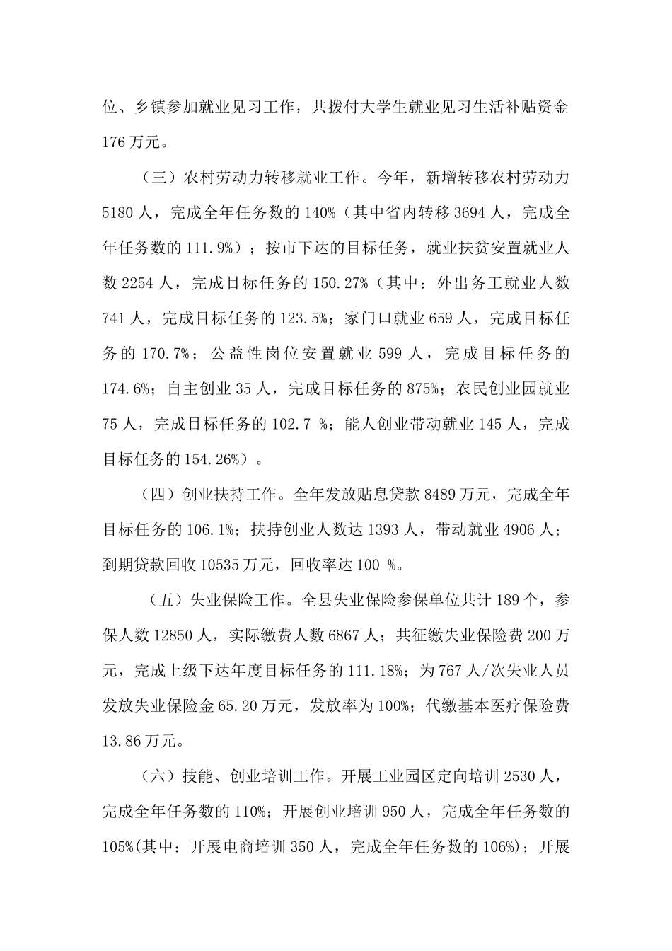 就业“扩面增量工程”工作总结_第2页