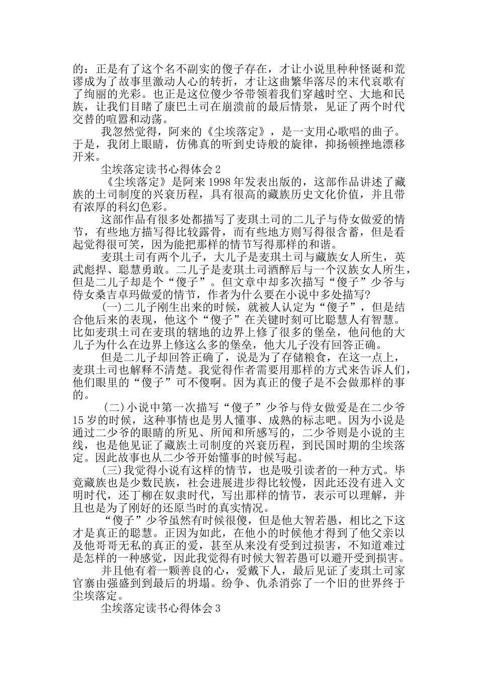 尘埃落定读书心得体会范文5篇_第2页