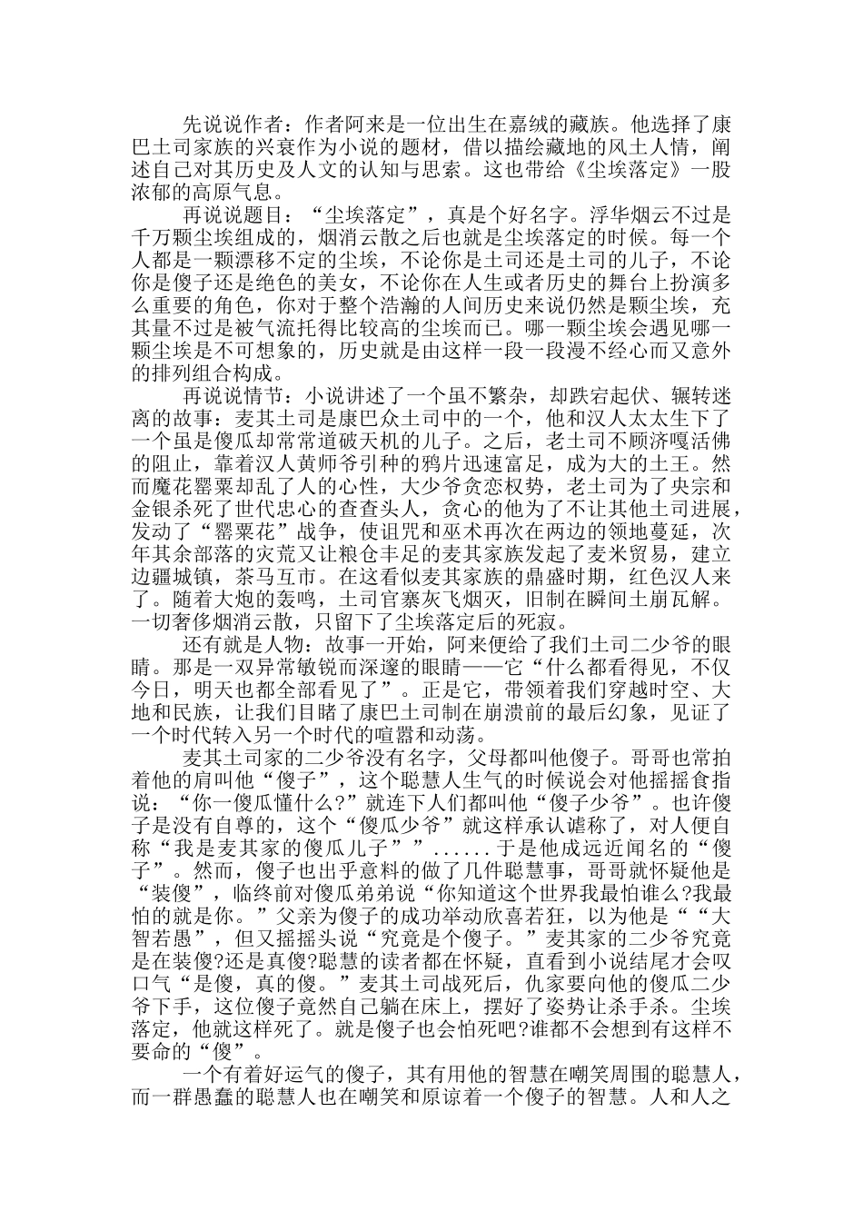 尘埃落定读书心得体会范文5篇_第3页