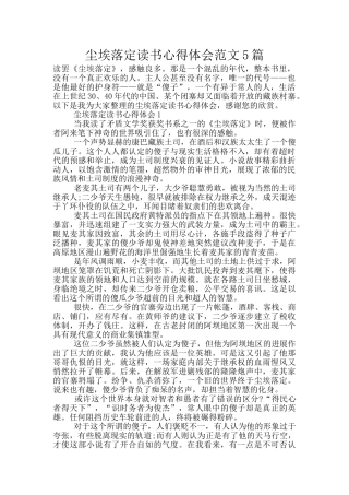 尘埃落定读书心得体会范文5篇