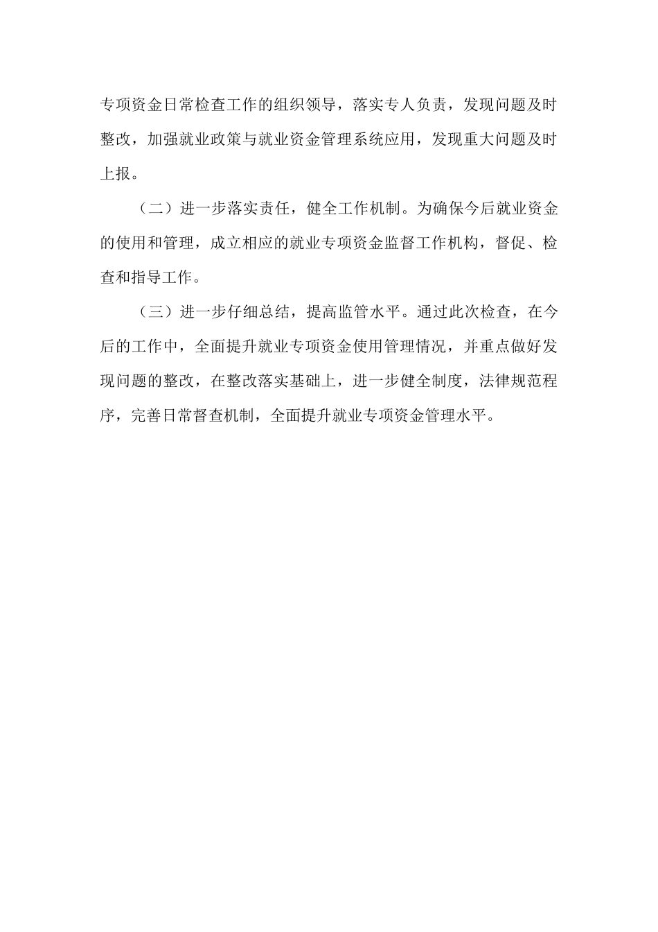 就业专项及职业技能提升资金工作总结_第3页