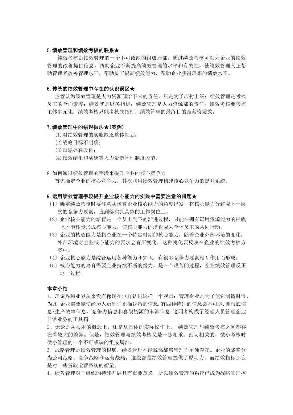 尚德绩效管理复习重点_第3页
