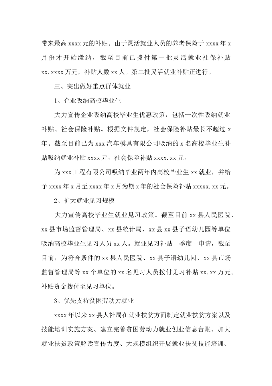 就业促进中心工作情况总结_第2页