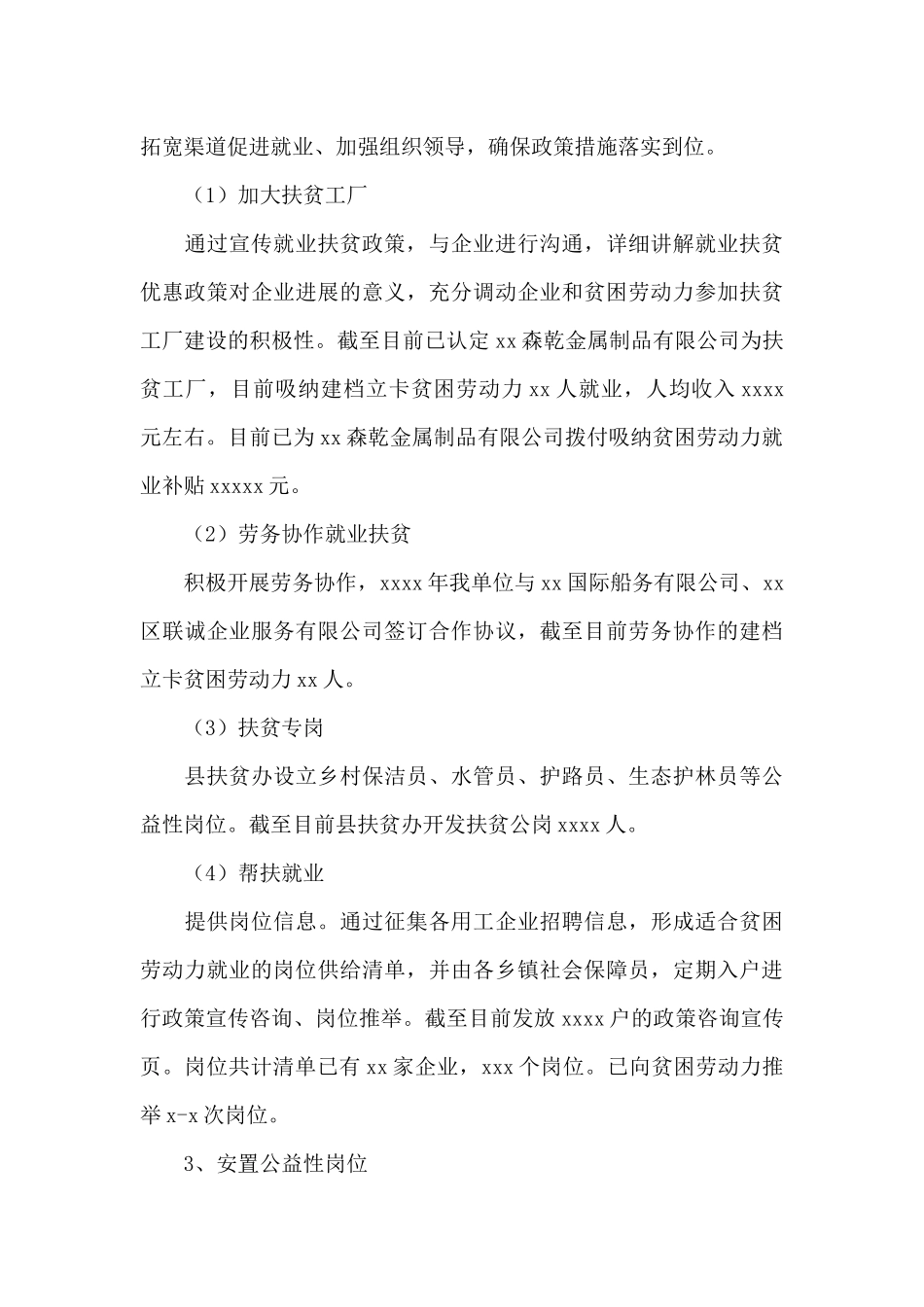 就业促进中心工作情况总结_第3页