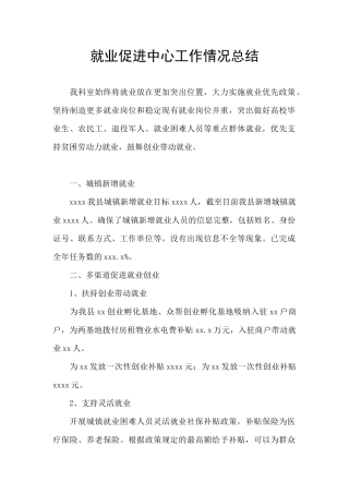 就业促进中心工作情况总结