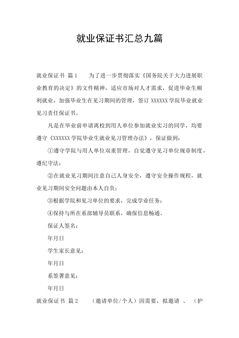 就业保证书汇总九篇_第1页