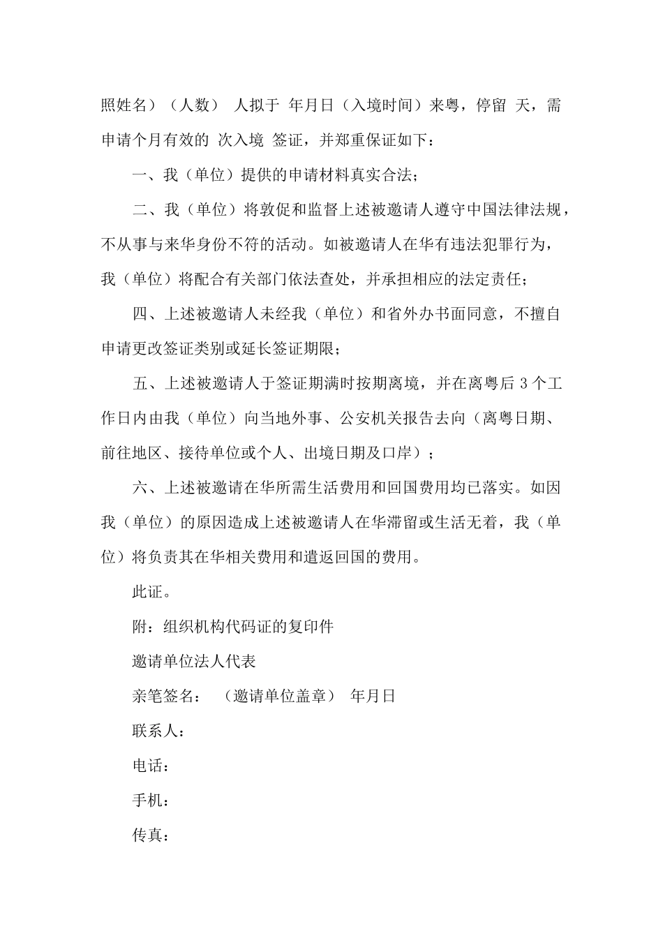 就业保证书汇总九篇_第2页