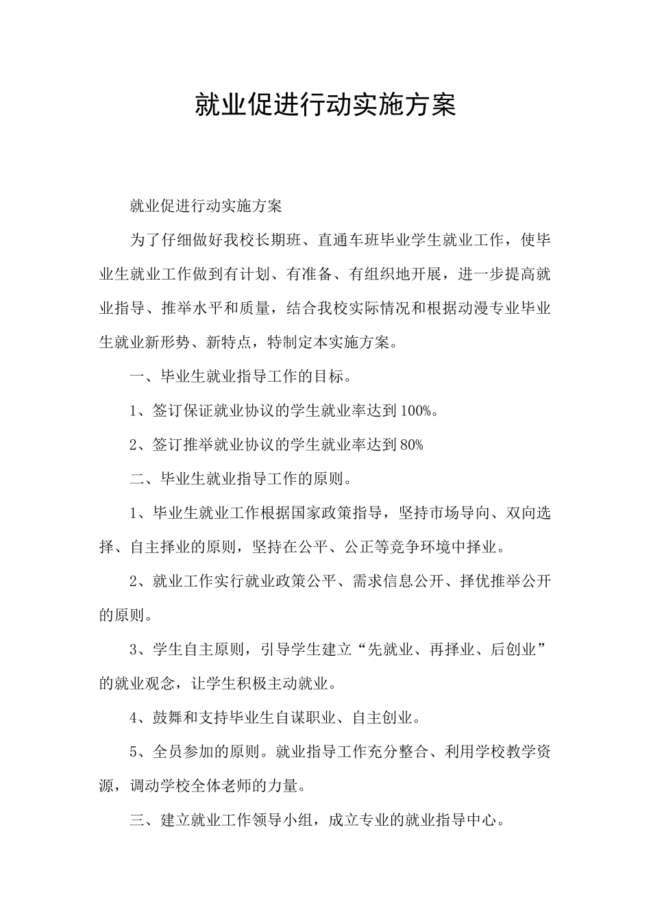 就业促进行动实施方案_第1页