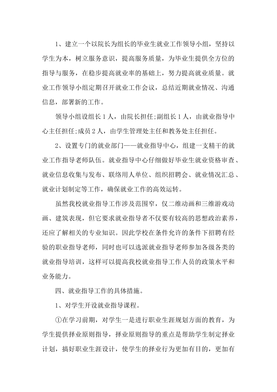 就业促进行动实施方案_第2页