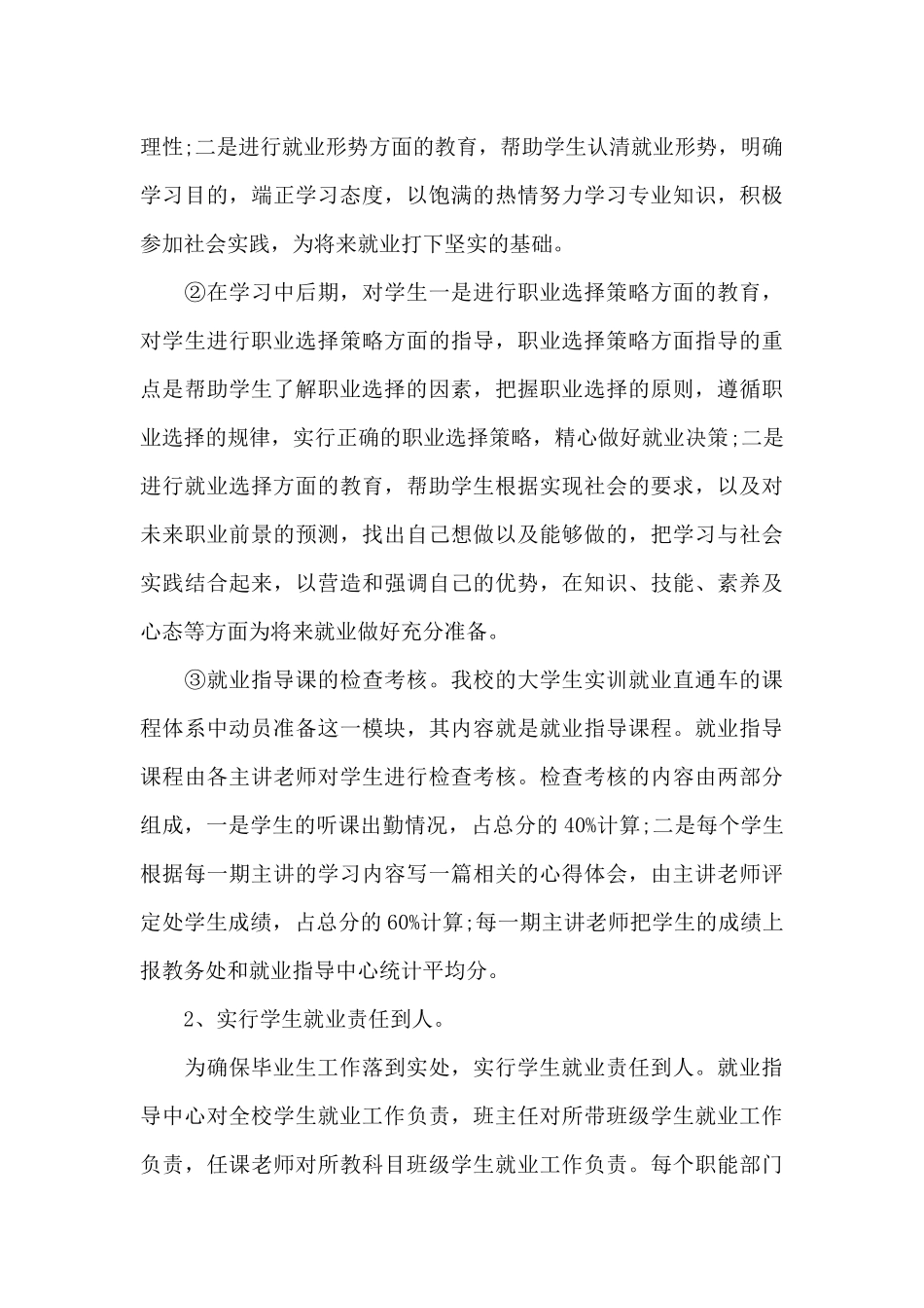 就业促进行动实施方案_第3页