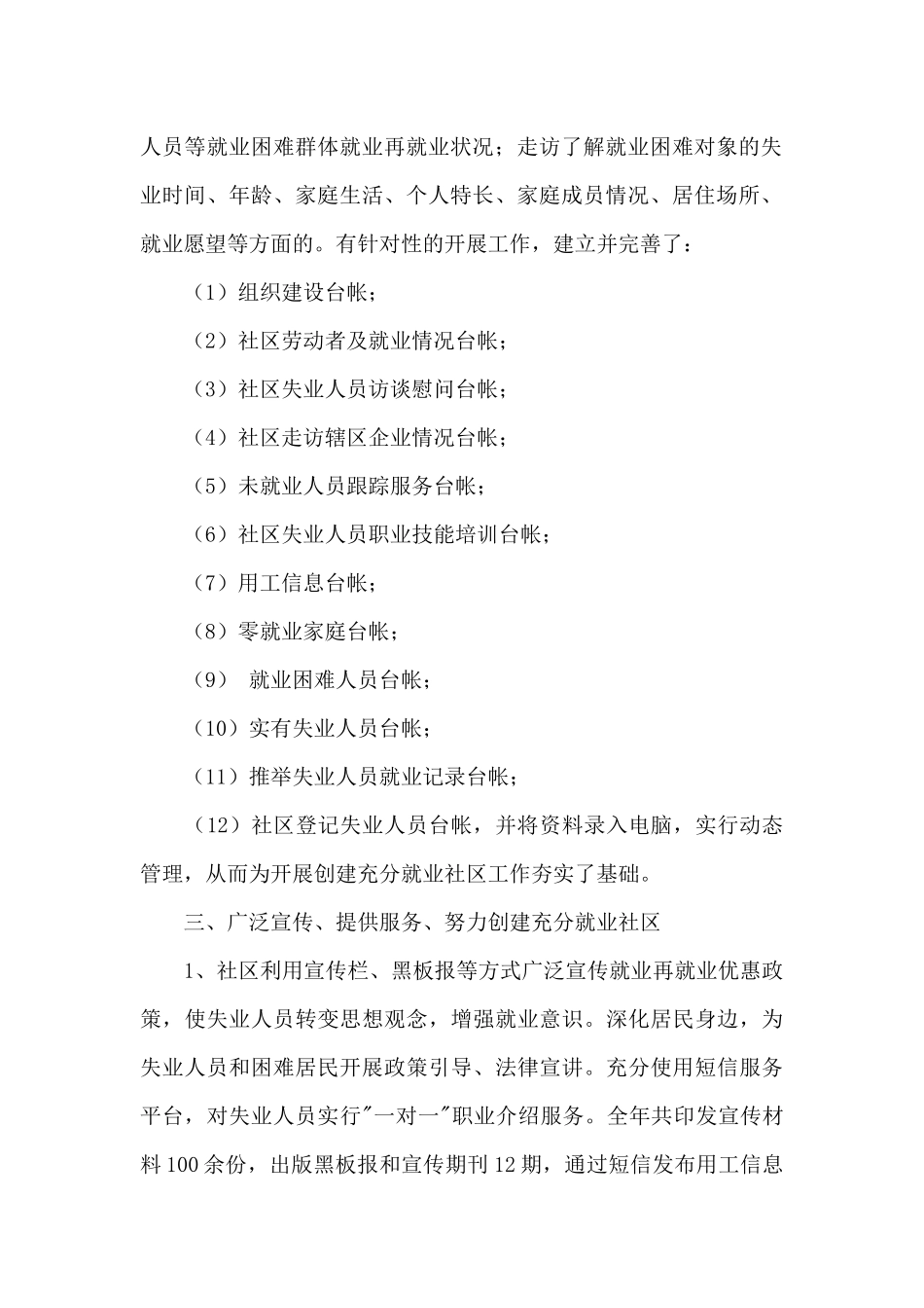 就业专干述职报告_第2页