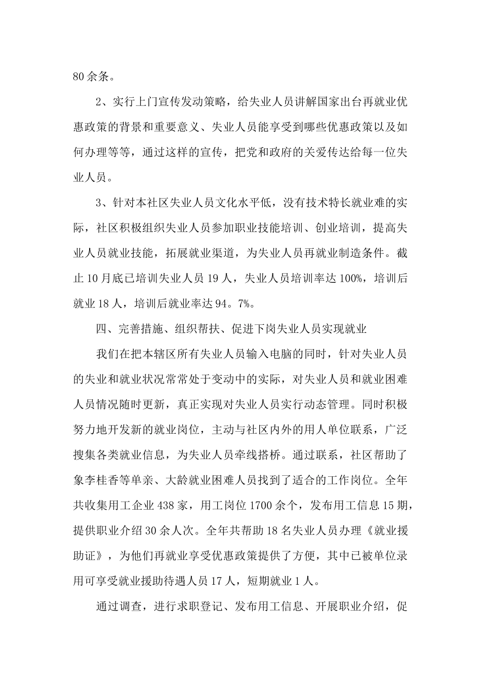 就业专干述职报告_第3页