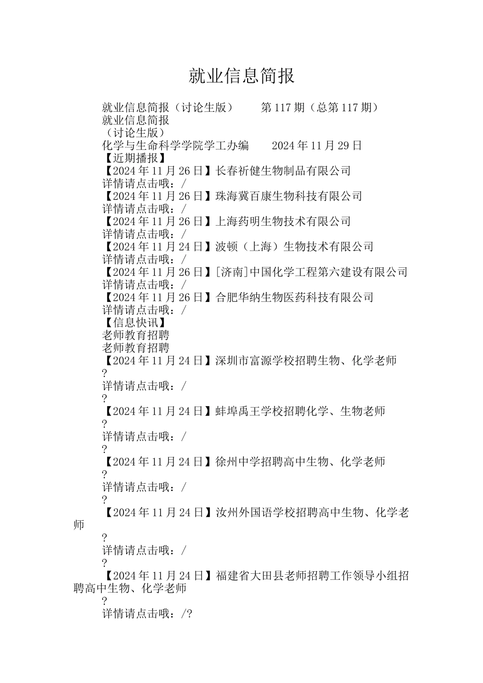 就业信息简报_第1页