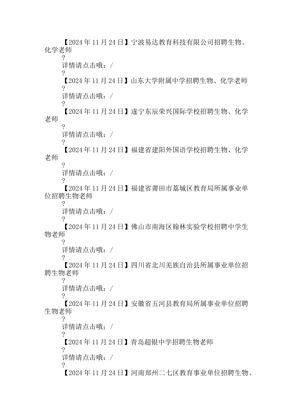 就业信息简报_第2页