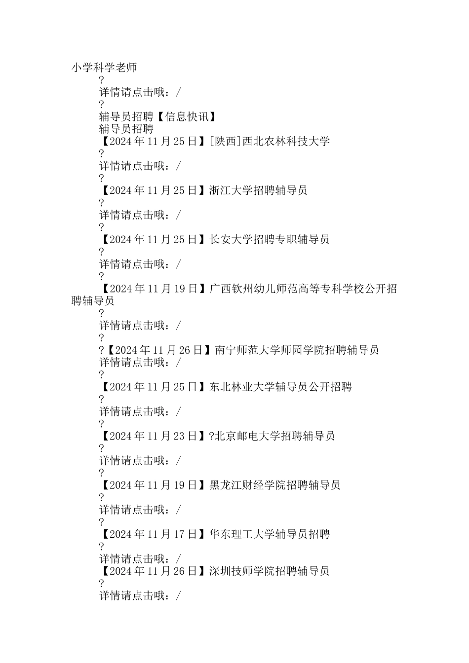 就业信息简报_第3页