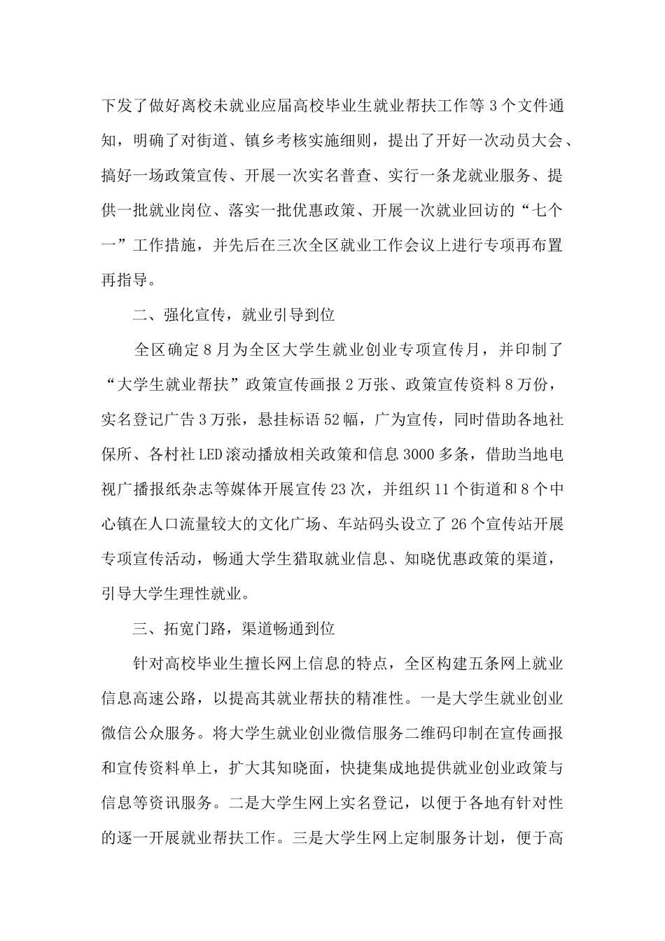 就业创业工作总结_第2页