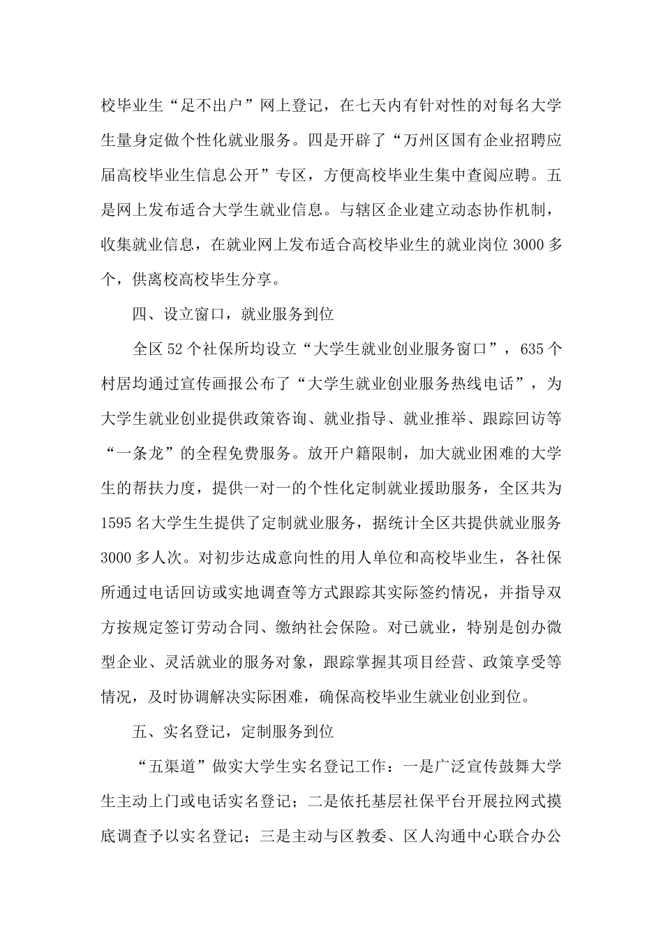 就业创业工作总结_第3页