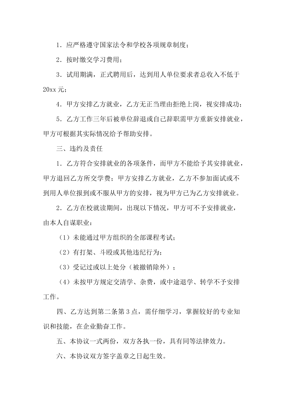 就业保障协议书_第2页