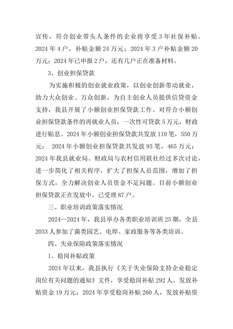 就业创业政策落实情况汇报_第3页
