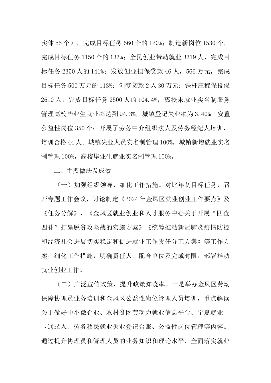 就业创业和人才服务中心工作总结_第2页