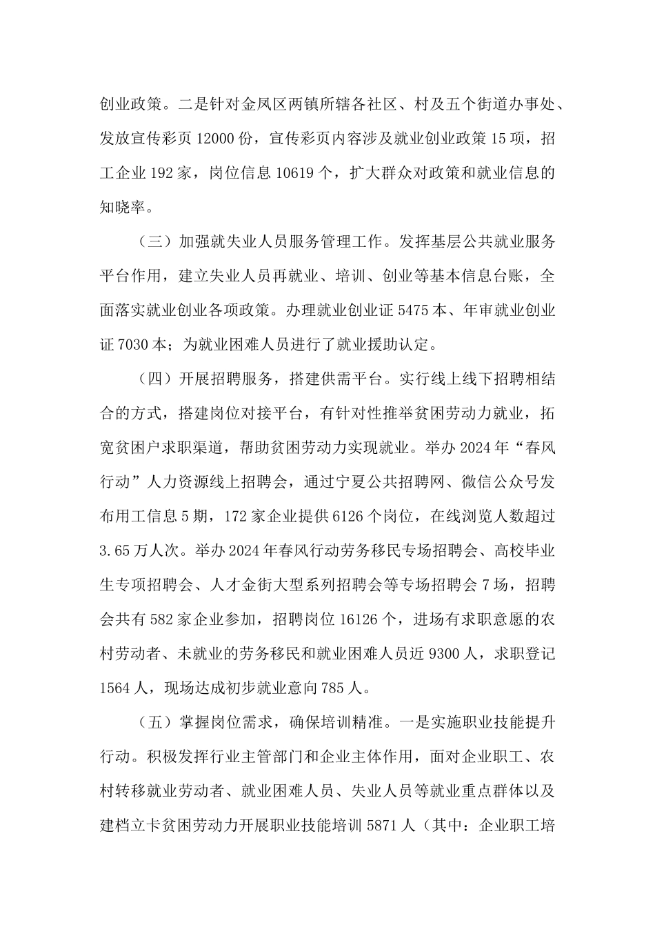 就业创业和人才服务中心工作总结_第3页