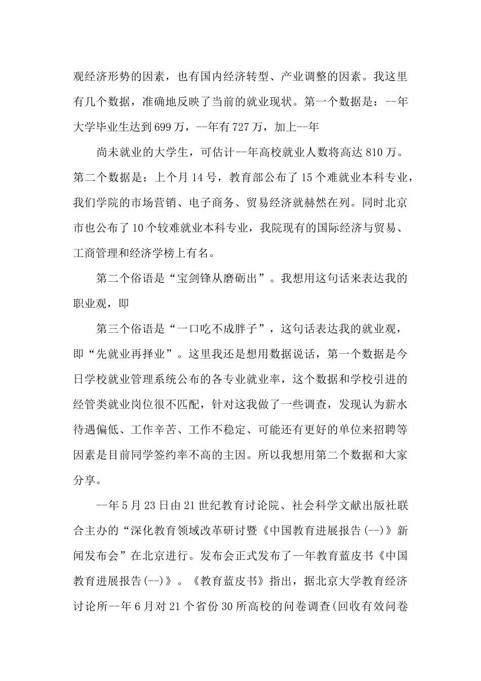 就业动员大会讲话6篇_第2页