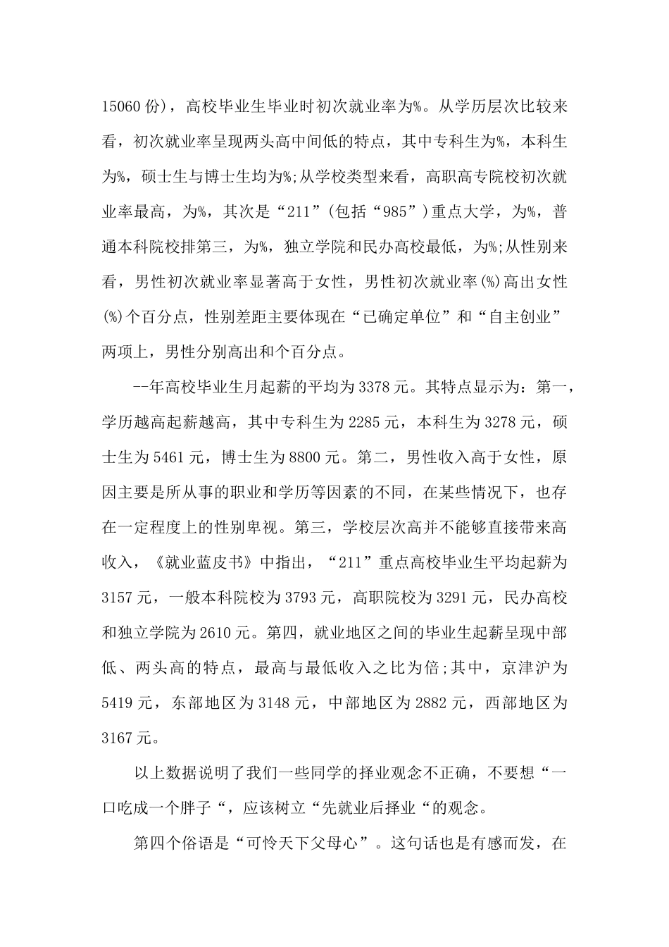 就业动员大会讲话6篇_第3页