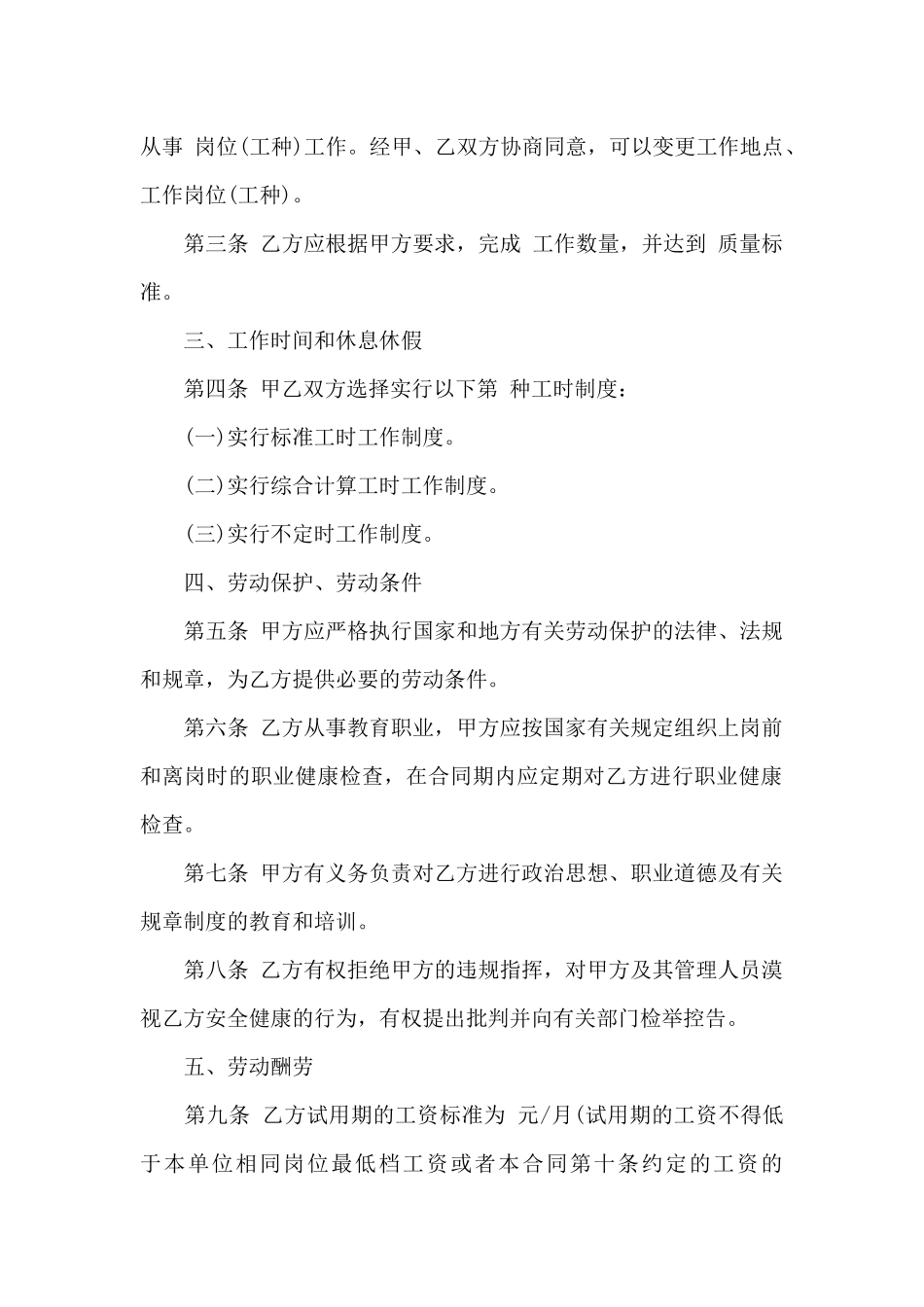 就业劳动合同书_第2页