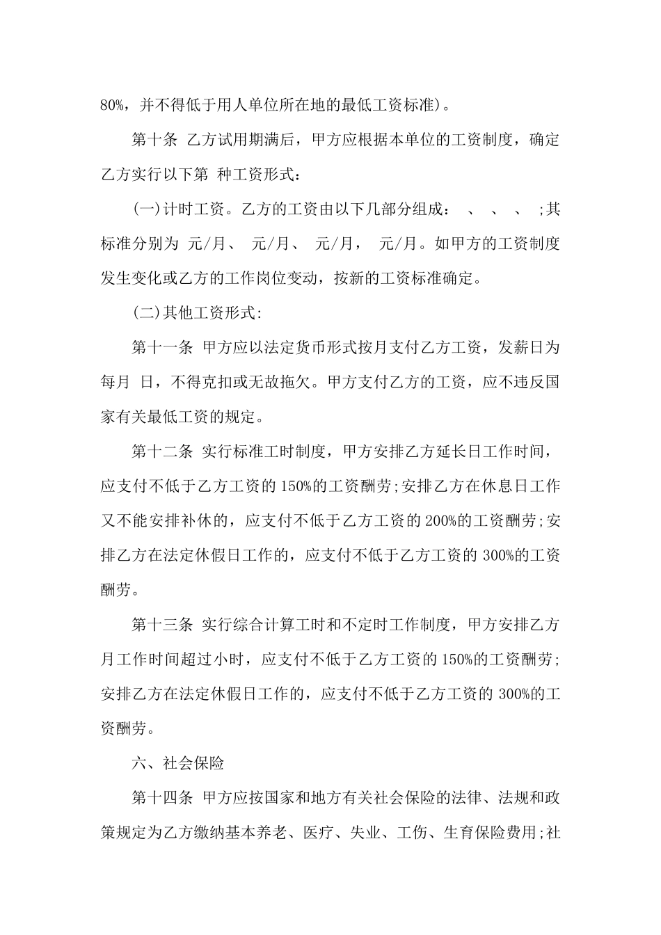 就业劳动合同书_第3页