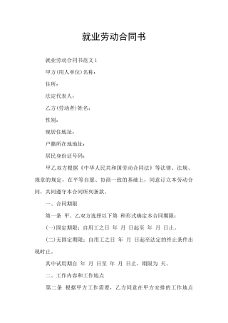 就业劳动合同书