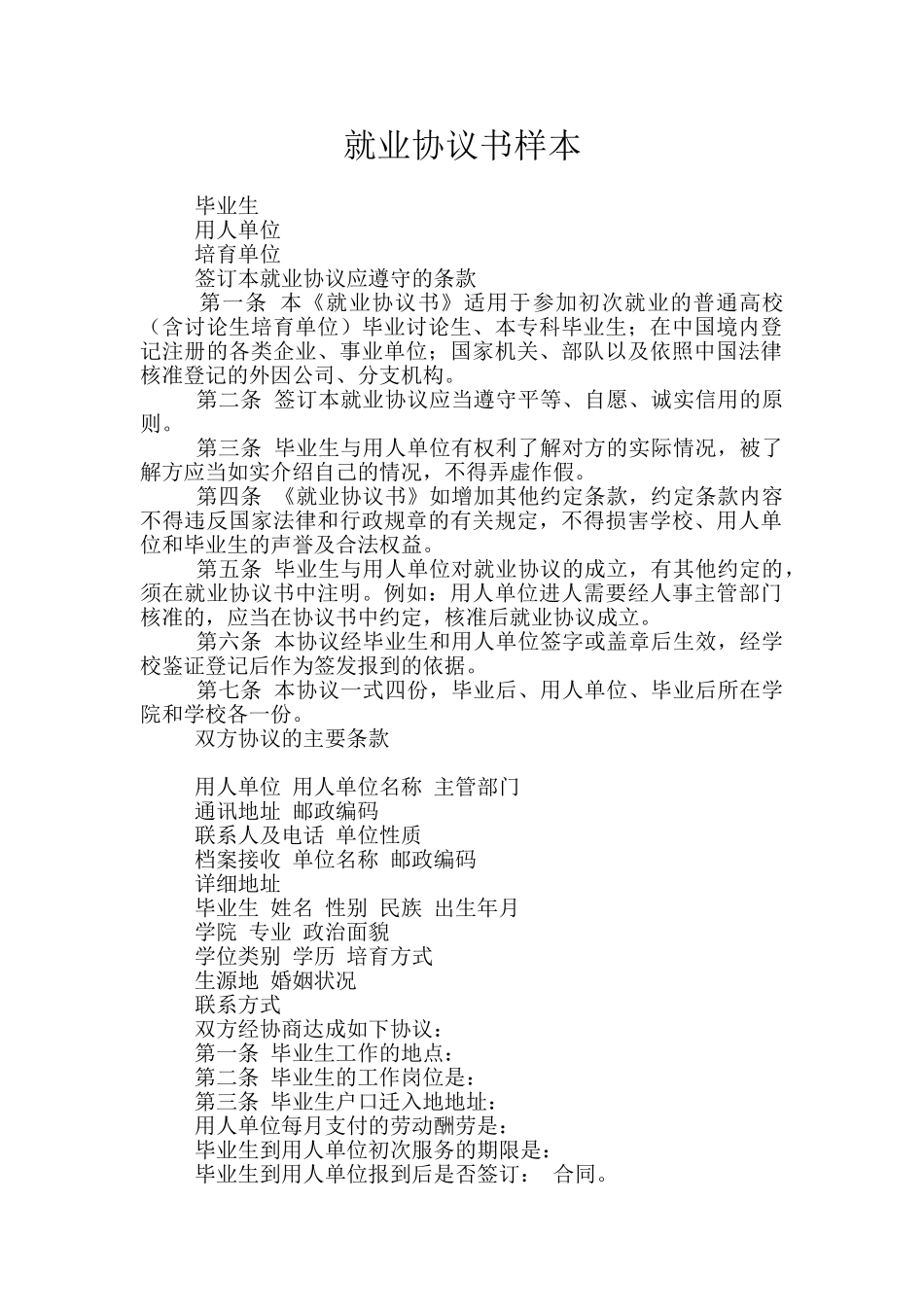 就业协议书样本_第1页