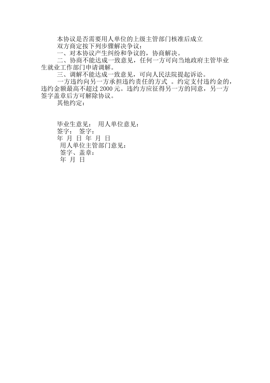 就业协议书样本_第2页