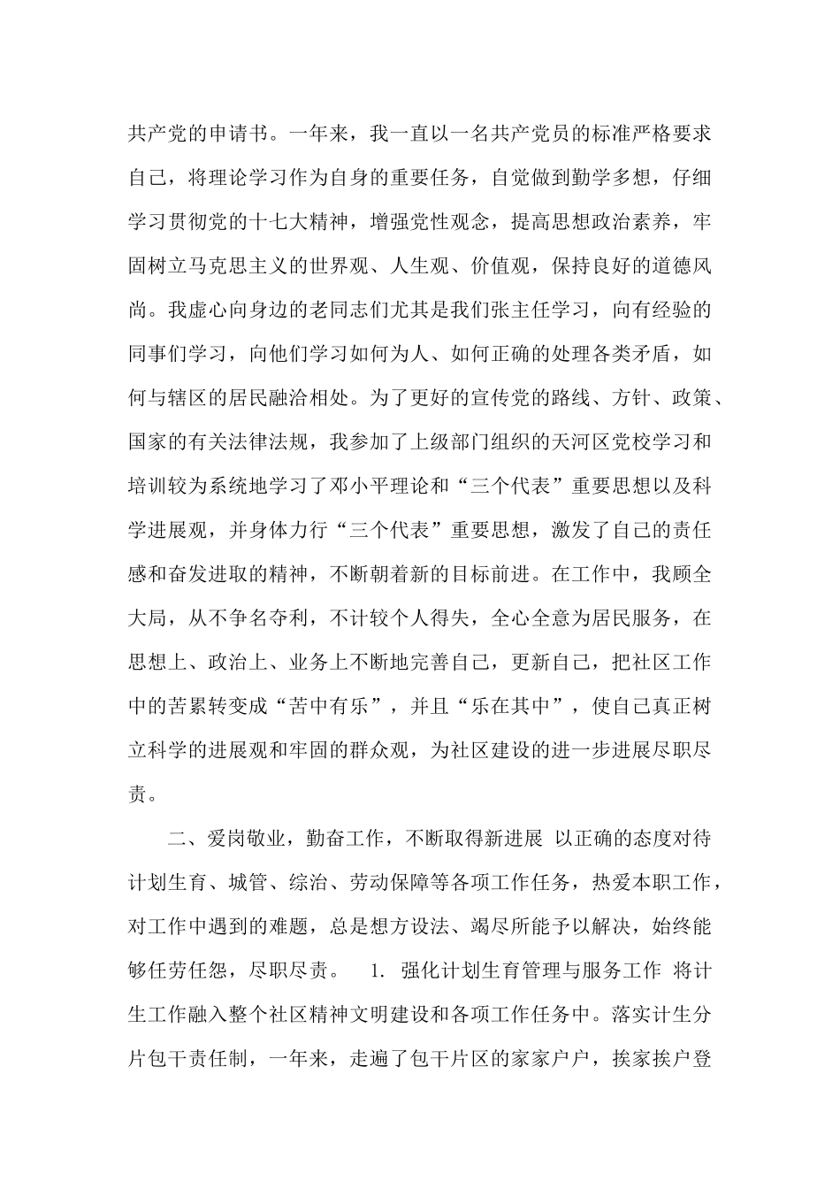 就业委员述职报告_第3页