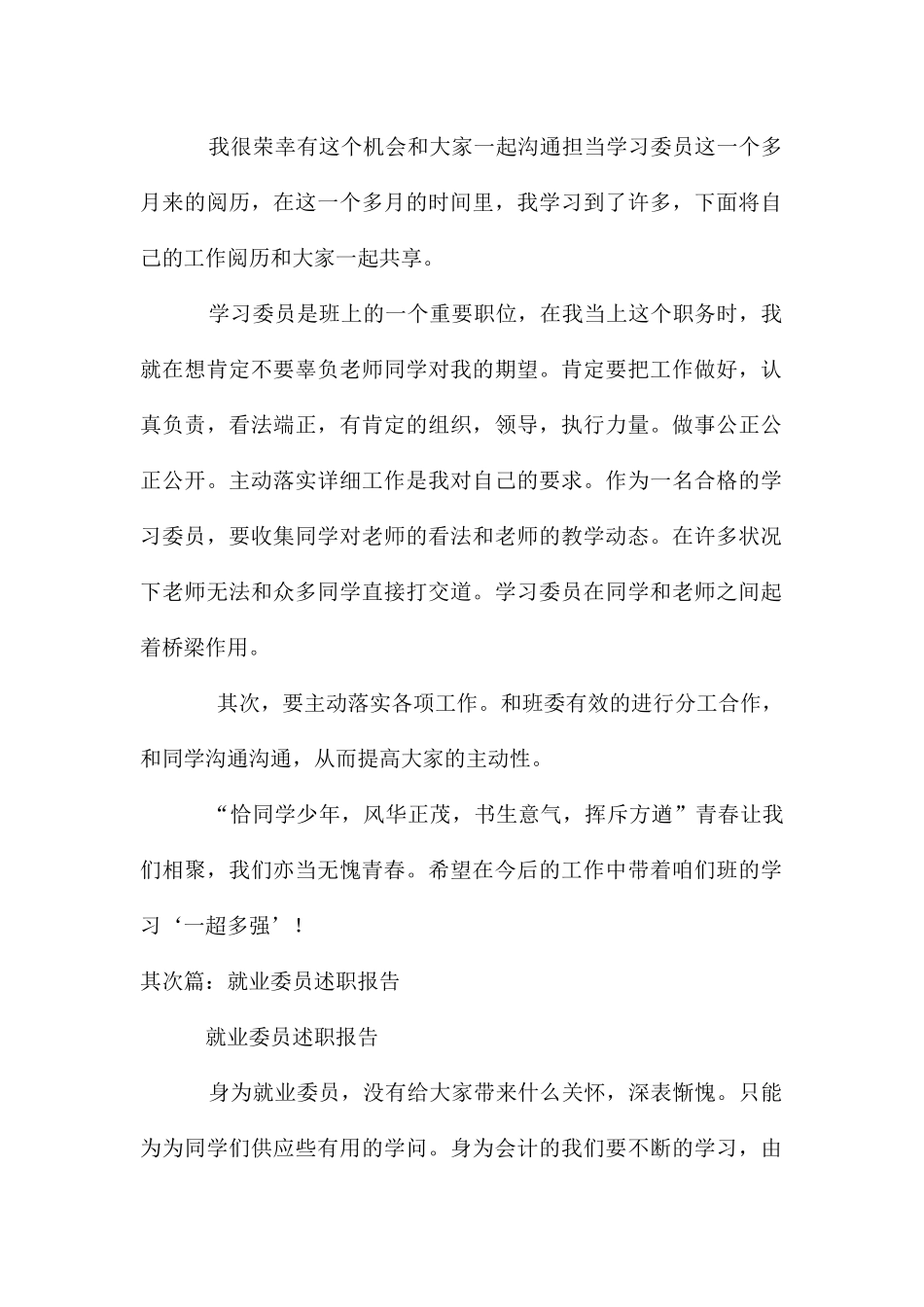 就业委员、学习委员述职报告_第2页