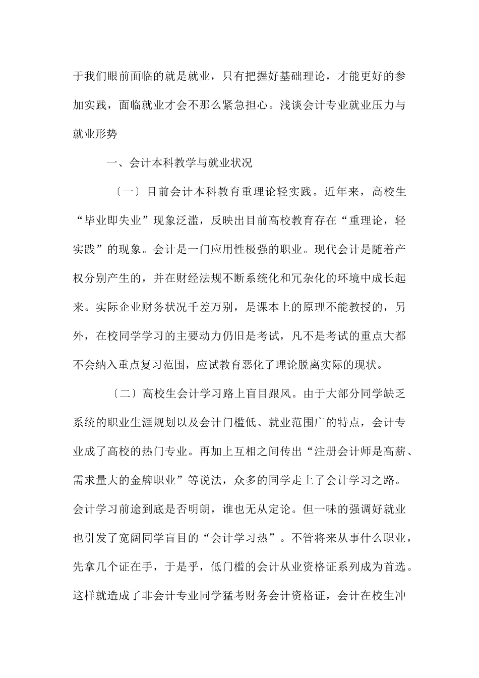 就业委员、学习委员述职报告_第3页